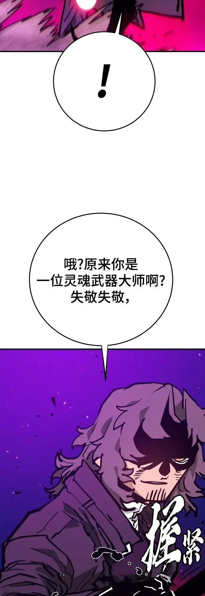 漫画《被迫成为玩家》第163话第36张图