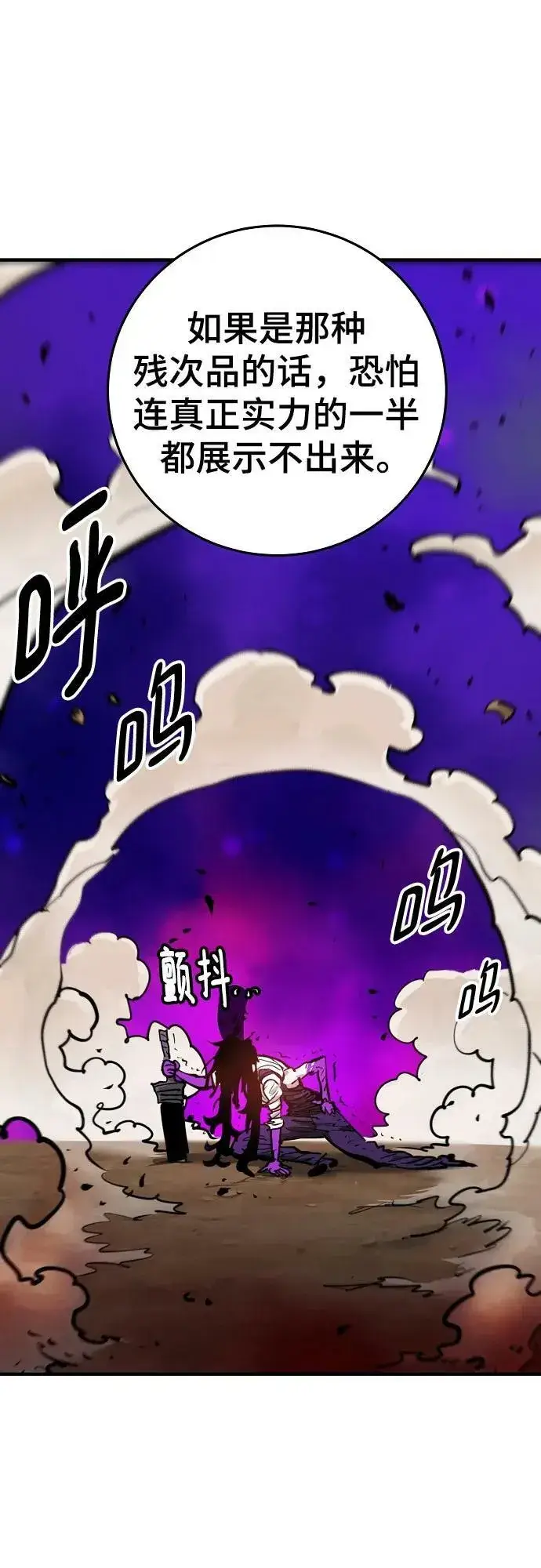 漫画《被迫成为玩家》第163话第42张图