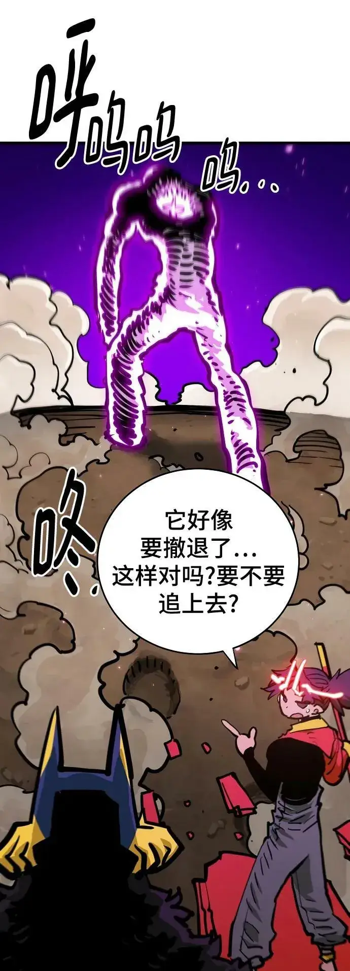 漫画《被迫成为玩家》第163话第75张图