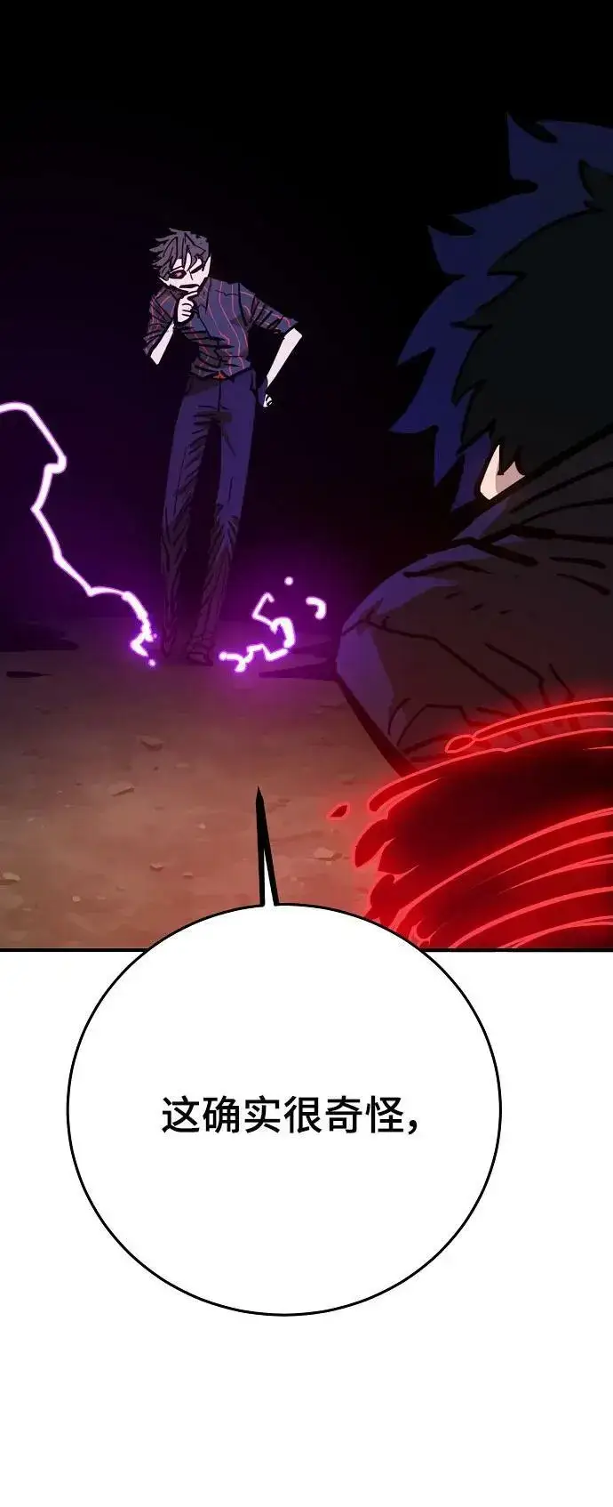漫画《被迫成为玩家》第163话第86张图
