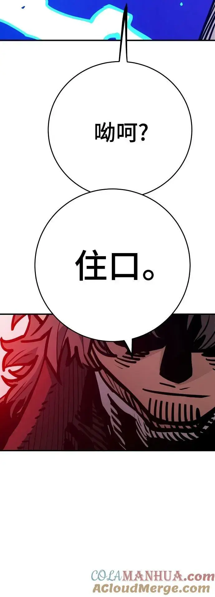 漫画《被迫成为玩家》第163话第89张图