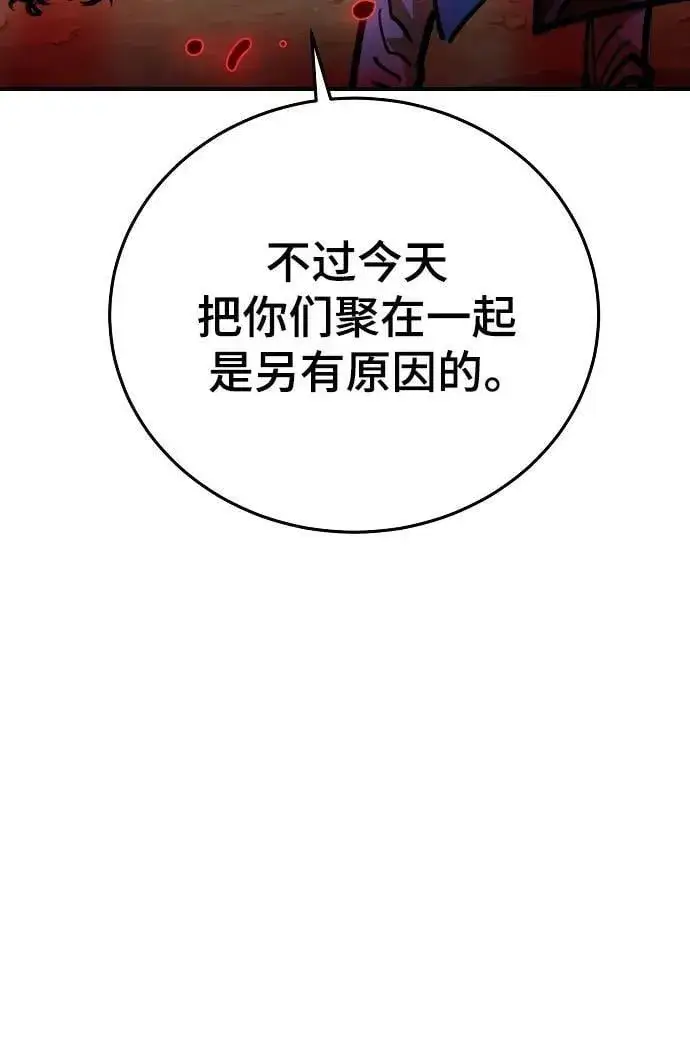 漫画《被迫成为玩家》第163话第91张图