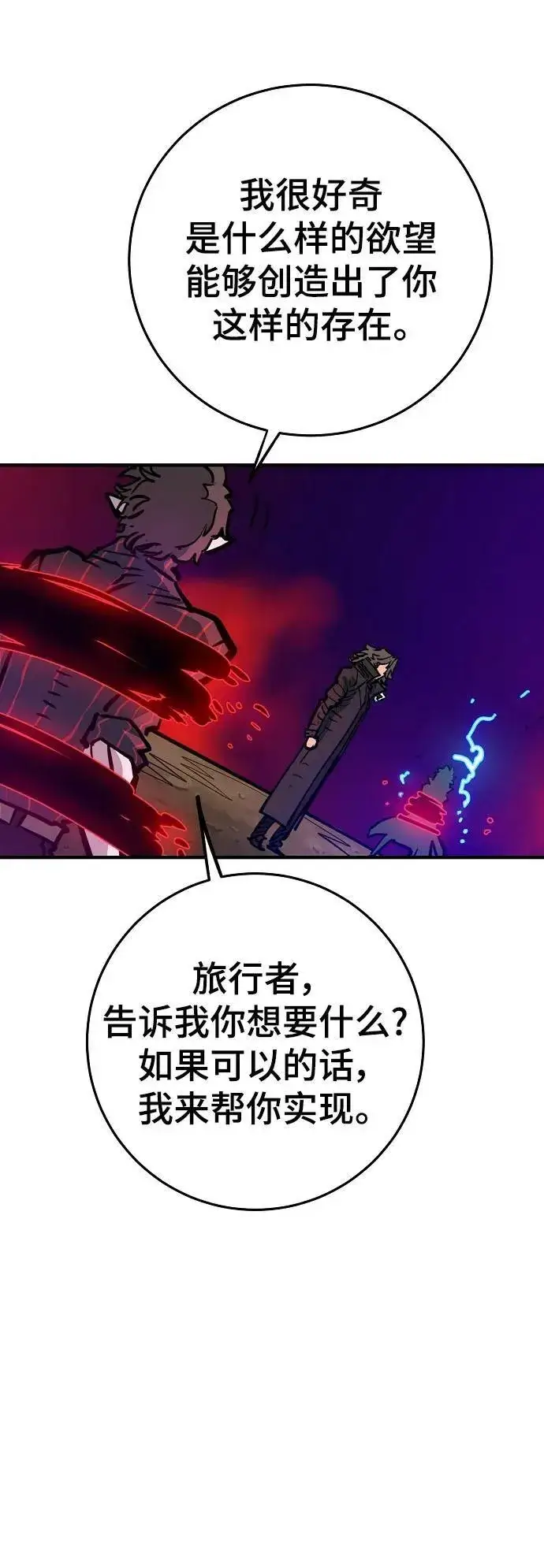漫画《被迫成为玩家》第163话第96张图