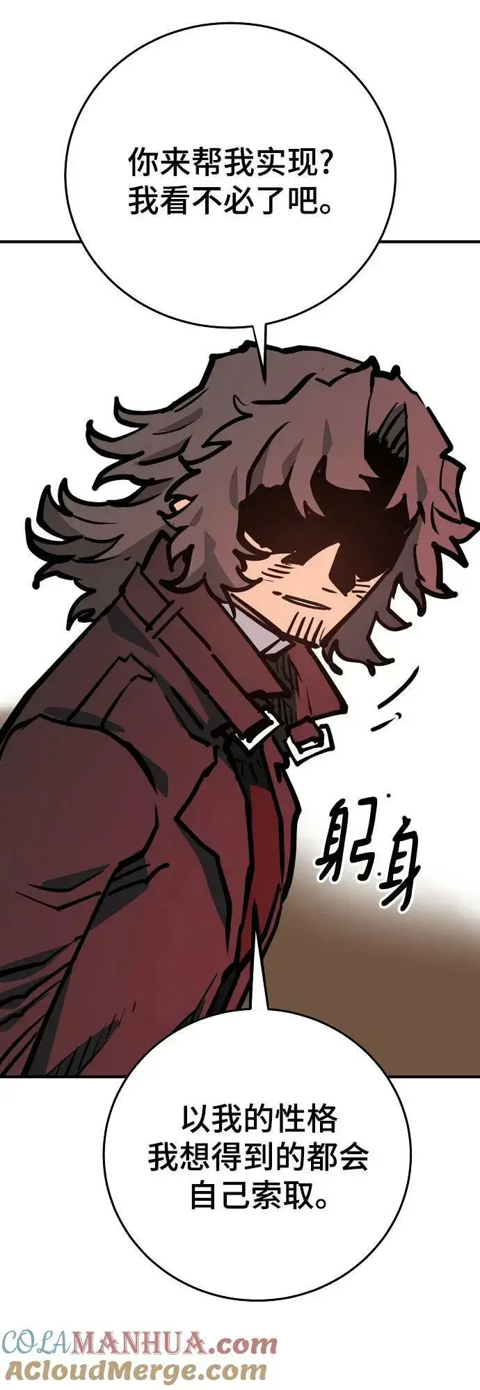 漫画《被迫成为玩家》第163话第97张图