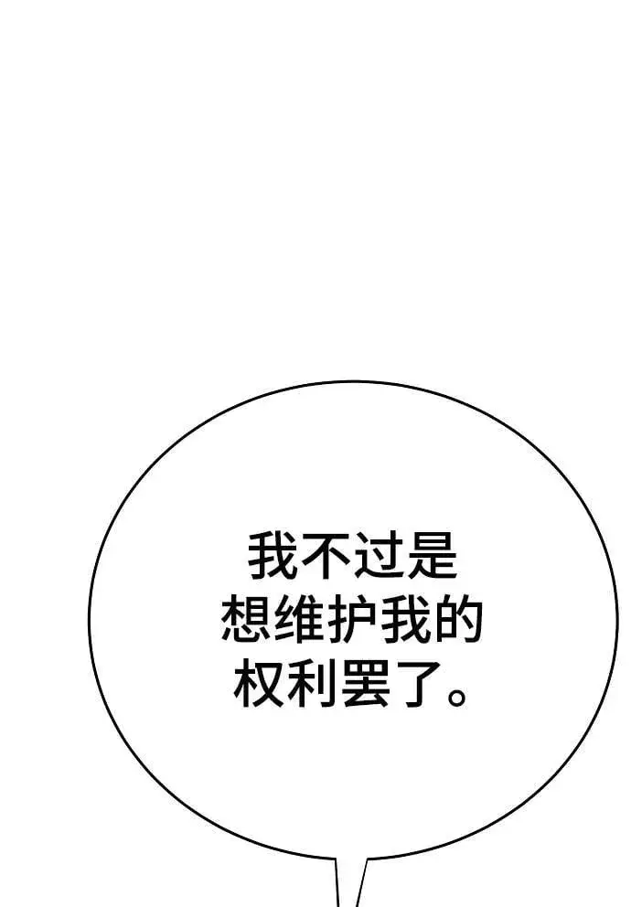 漫画《被迫成为玩家》第164话第100张图