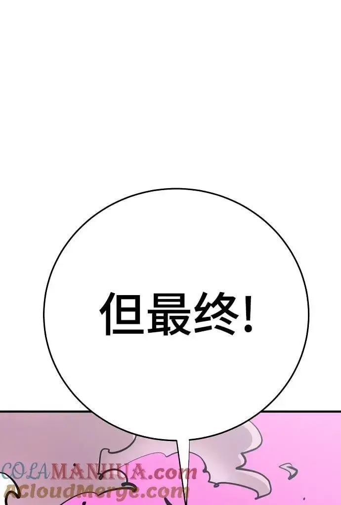漫画《被迫成为玩家》第164话第77张图