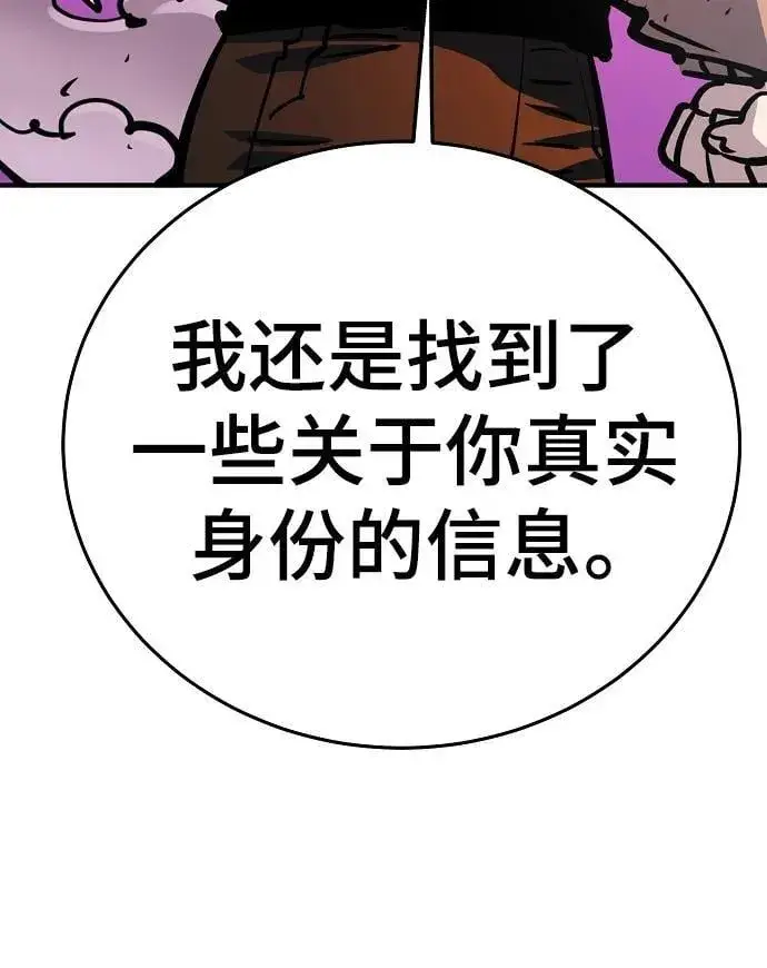 漫画《被迫成为玩家》第164话第79张图