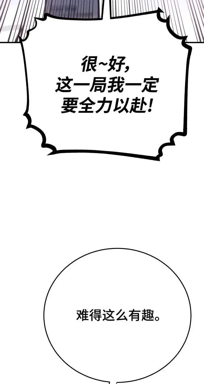 漫画《被迫成为玩家》第164话第8张图
