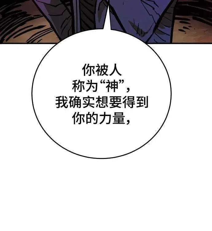 漫画《被迫成为玩家》第164话第96张图