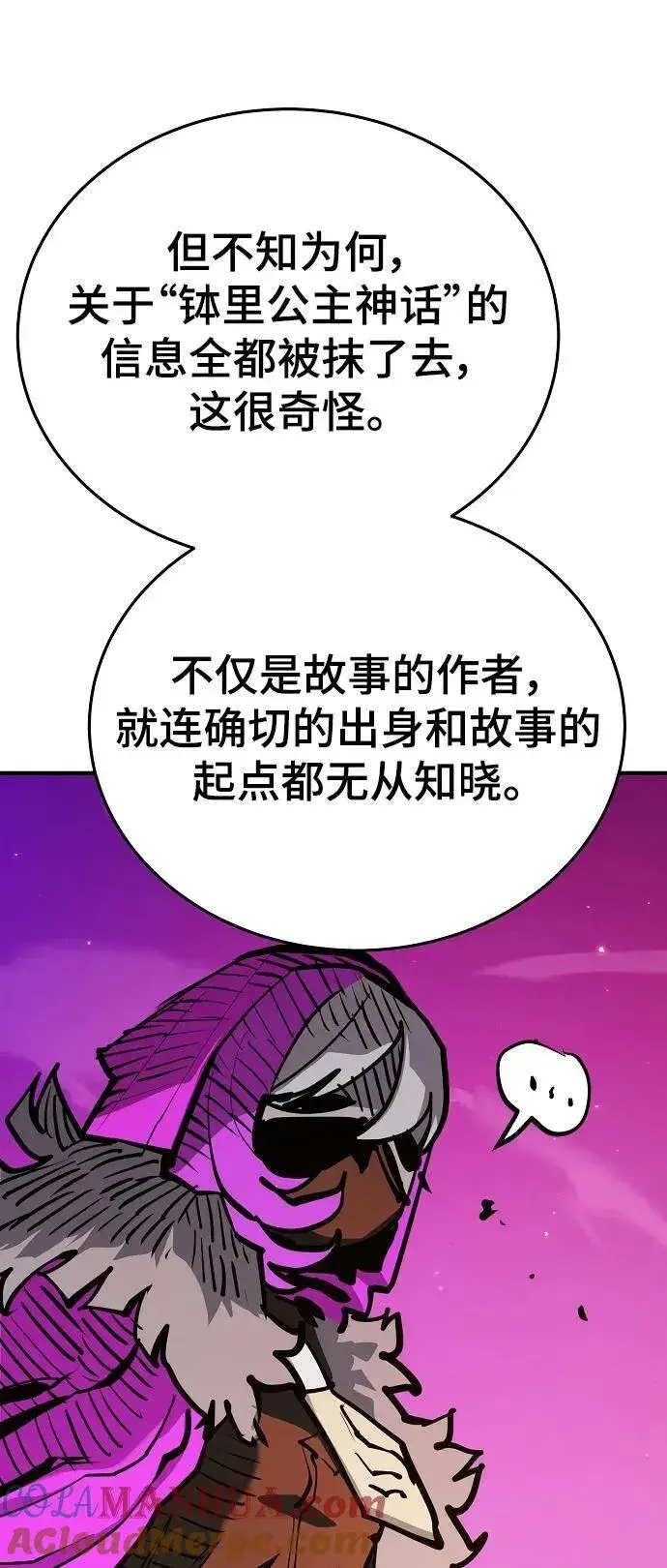 《被迫成为玩家》第165话图16