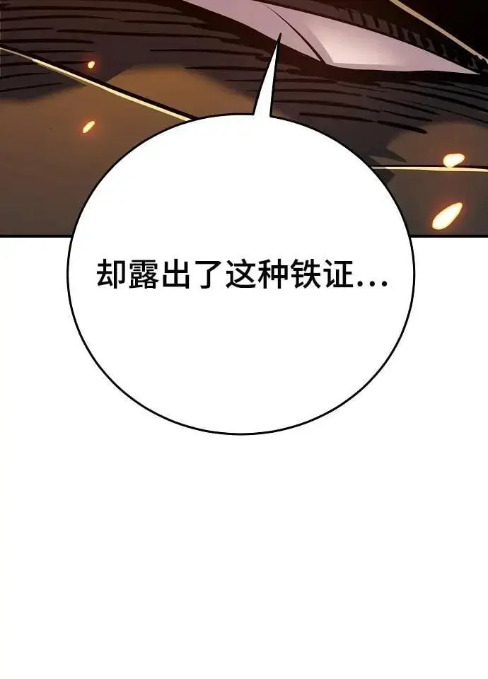 《被迫成为玩家》第165话图21