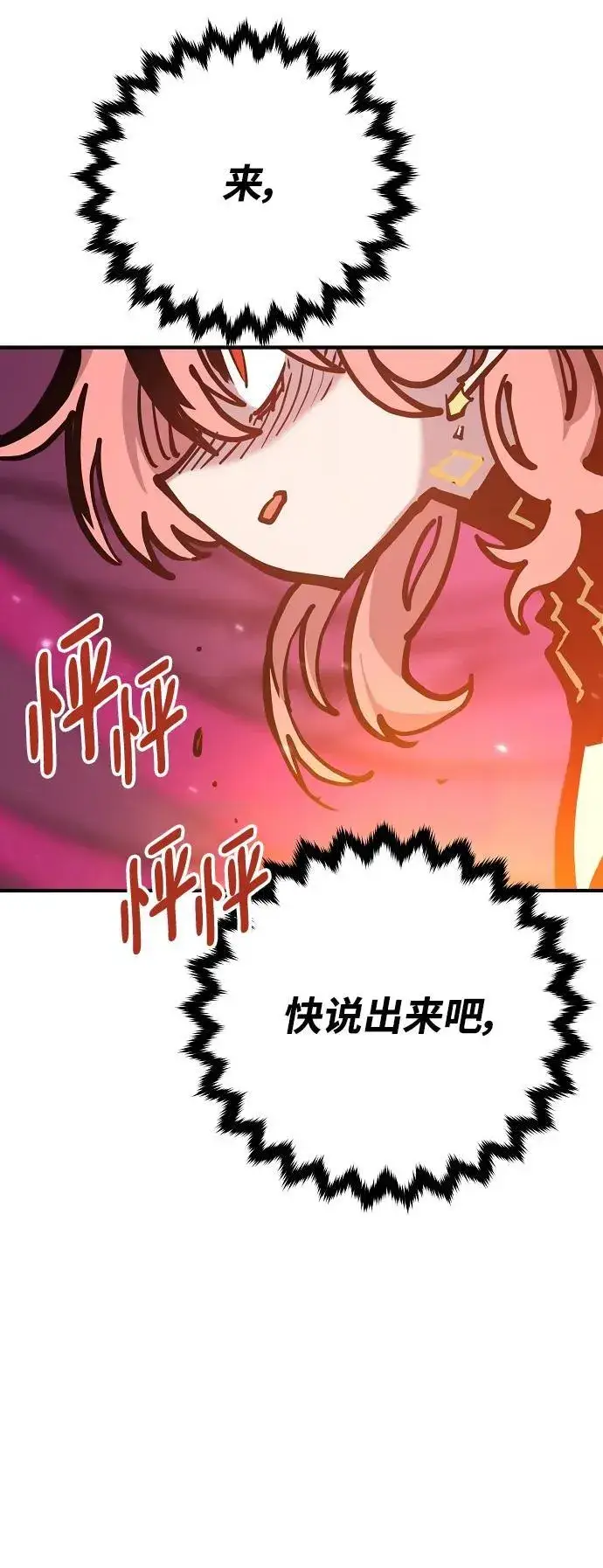 《被迫成为玩家》第165话图26