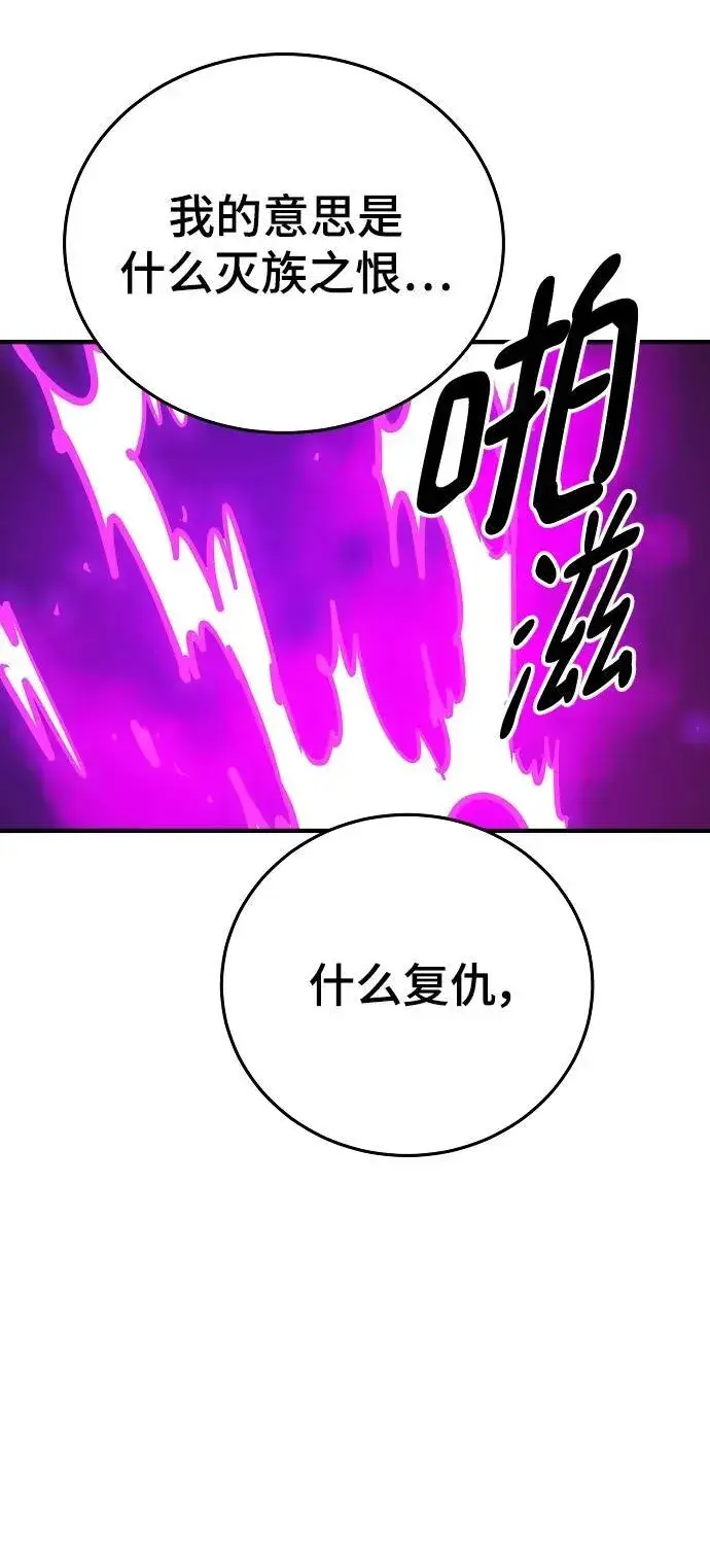 《被迫成为玩家》第165话图36