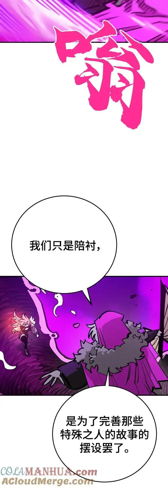《被迫成为玩家》第165话图40