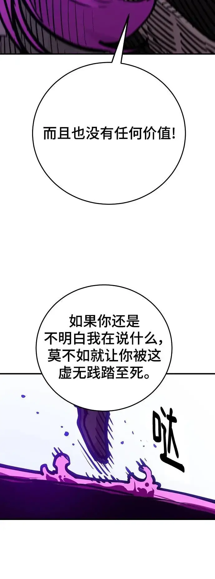 《被迫成为玩家》第165话图42