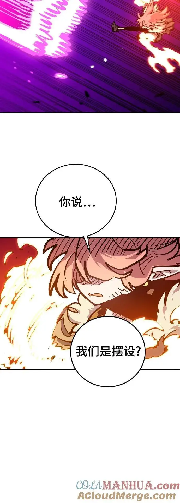 《被迫成为玩家》第165话图49