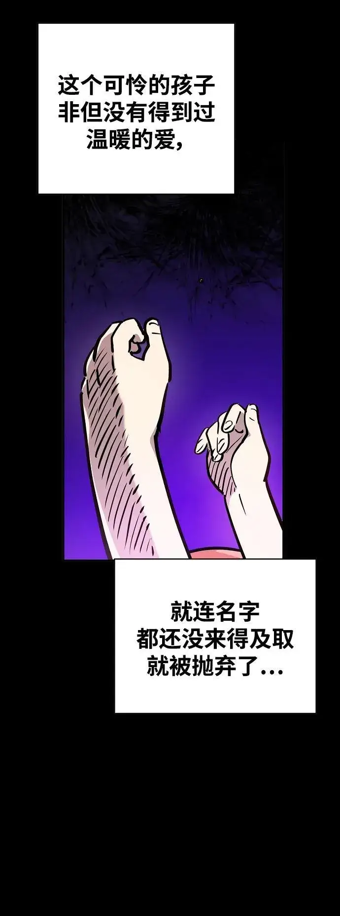 《被迫成为玩家》第165话图5