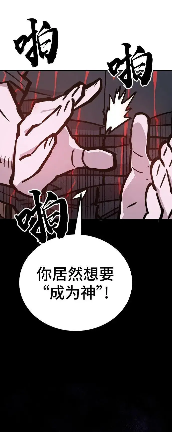《被迫成为玩家》第165话图56