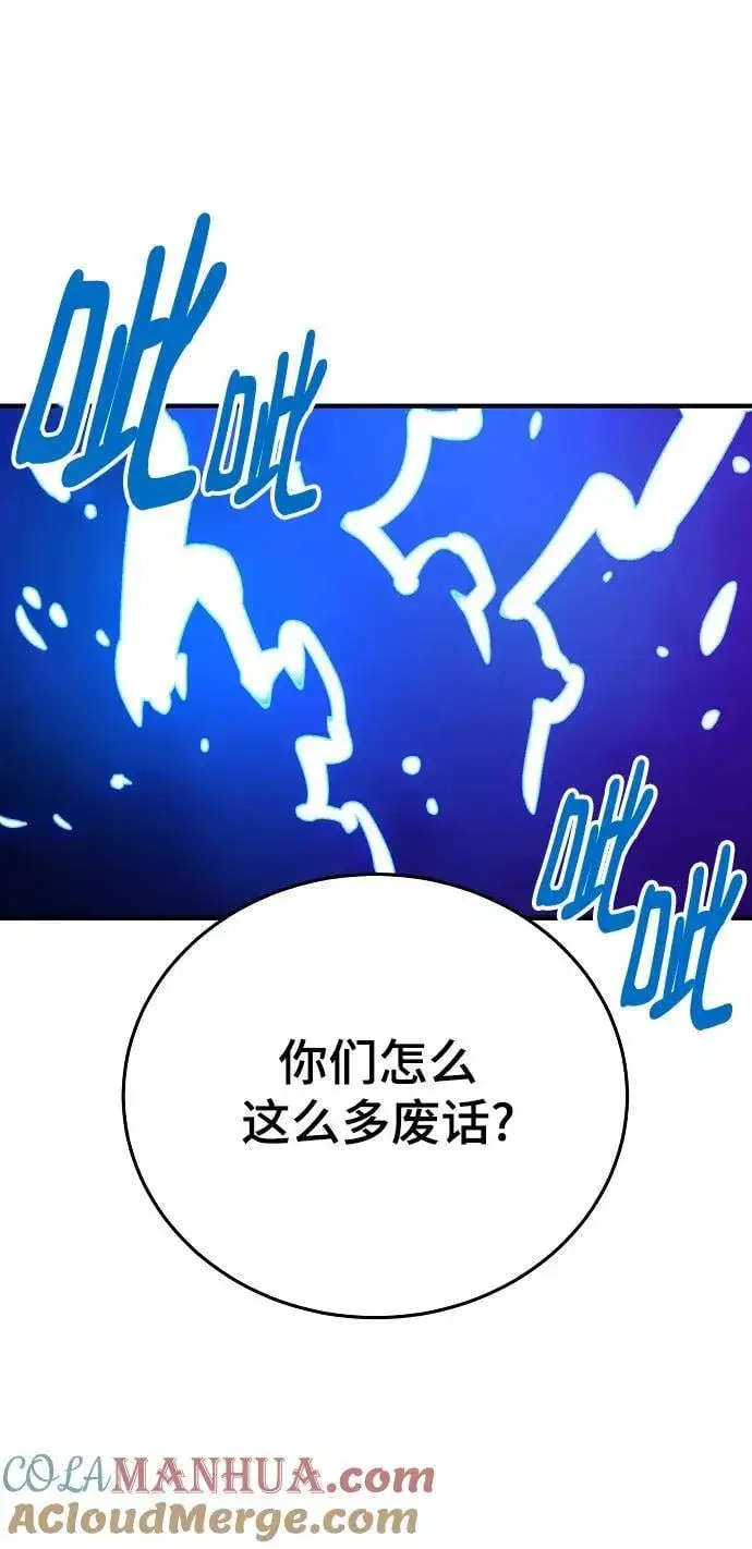 《被迫成为玩家》第165话图67
