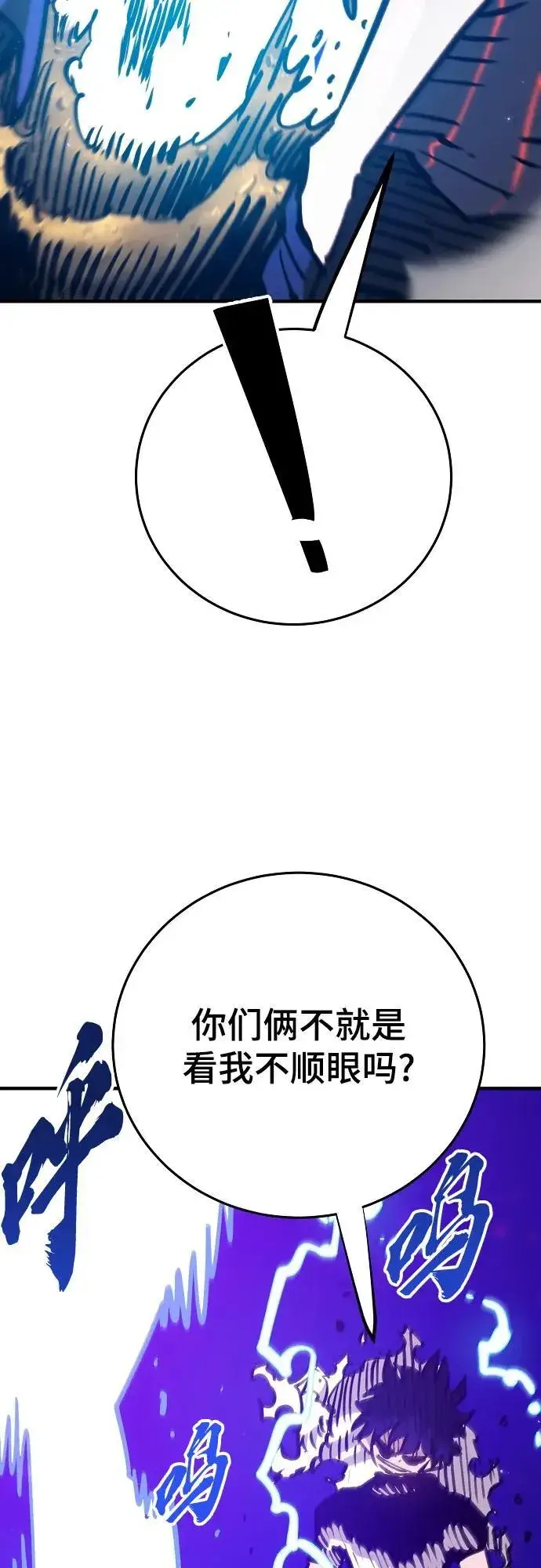 《被迫成为玩家》第165话图69
