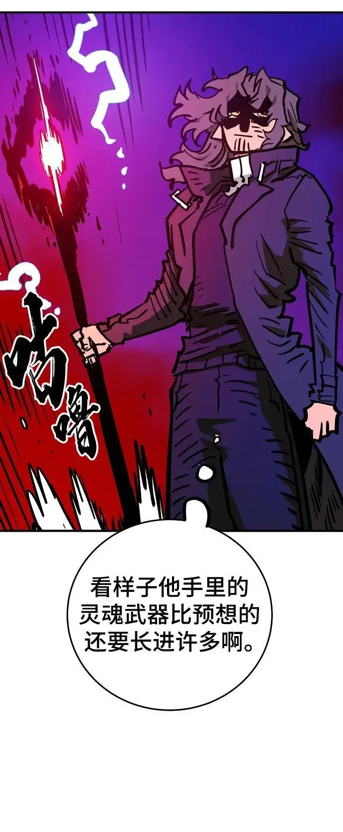 《被迫成为玩家》第165话图71