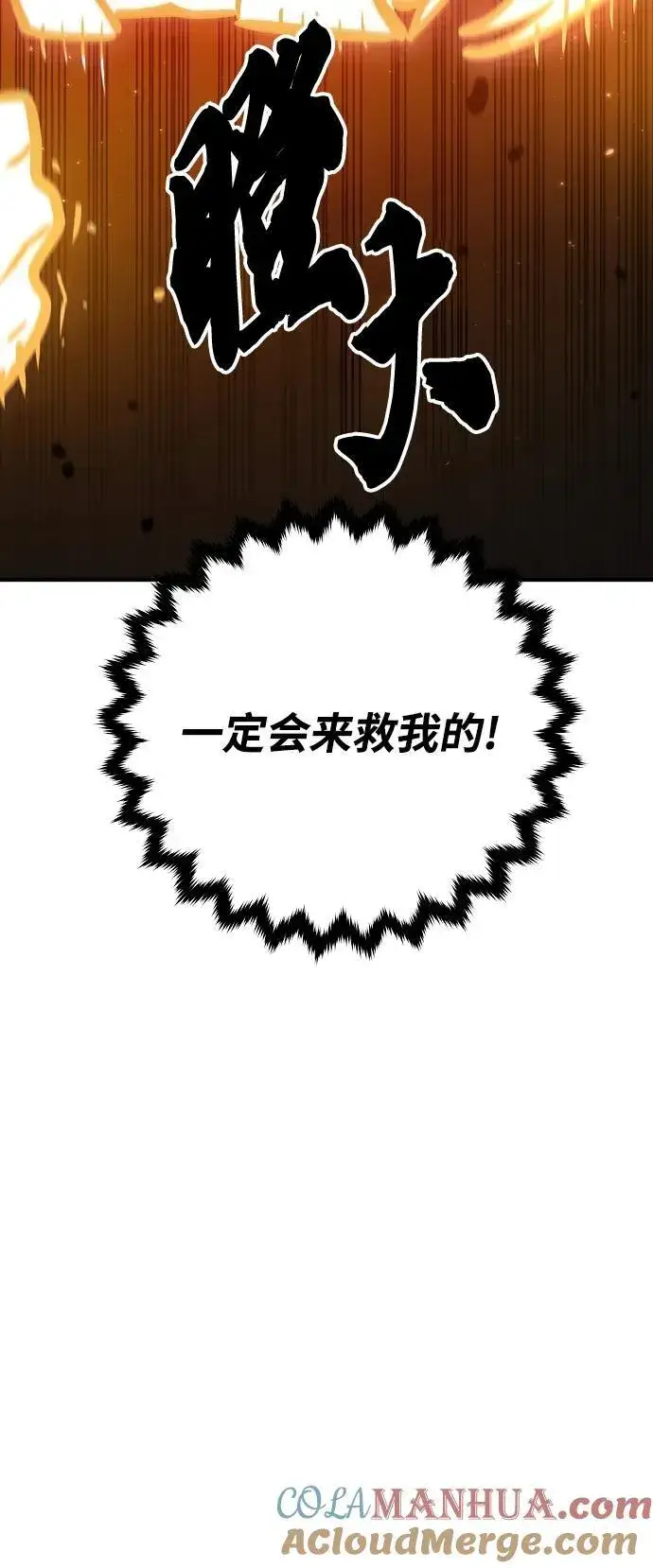 《被迫成为玩家》第165话图79