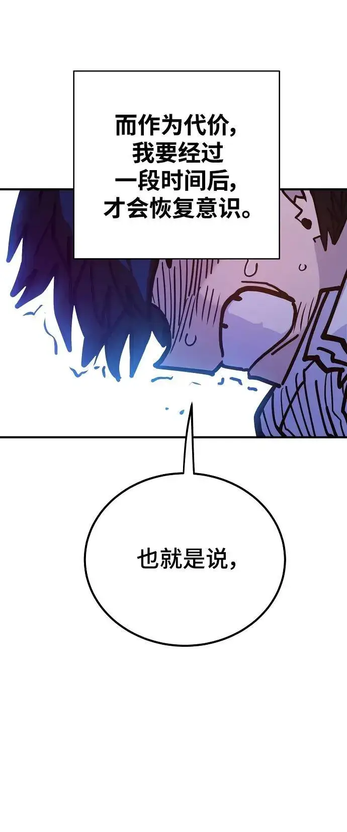 《被迫成为玩家》第166话图14