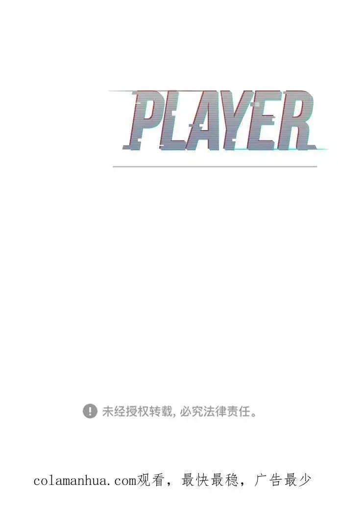 《被迫成为玩家》第166话图86