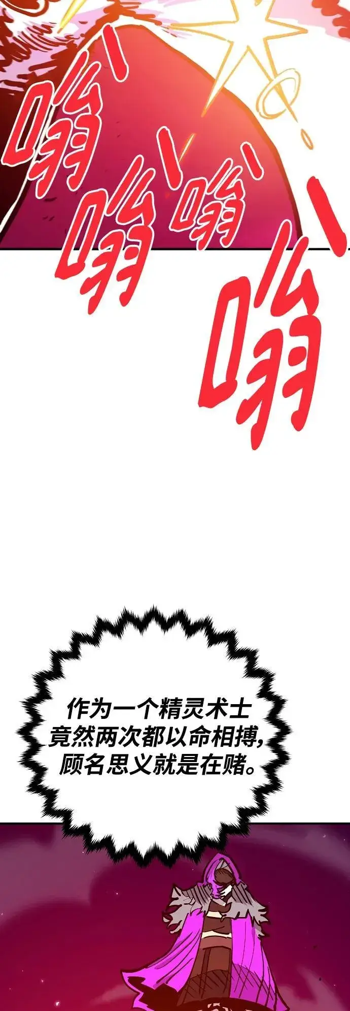 《被迫成为玩家》第167话图21
