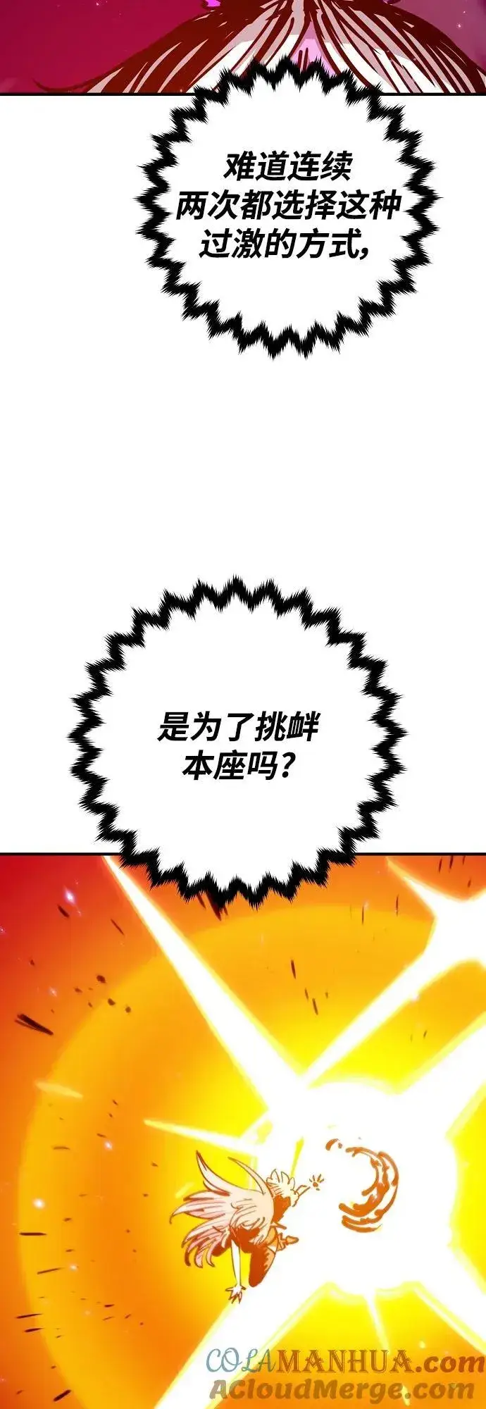 《被迫成为玩家》第167话图22