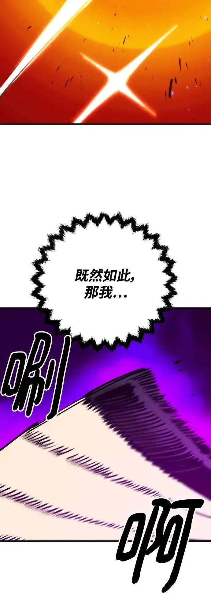 《被迫成为玩家》第167话图23