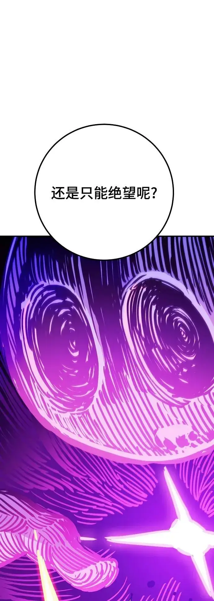 《被迫成为玩家》第167话图32