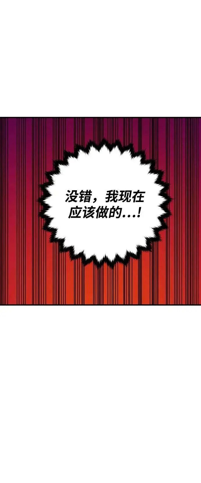《被迫成为玩家》第167话图38