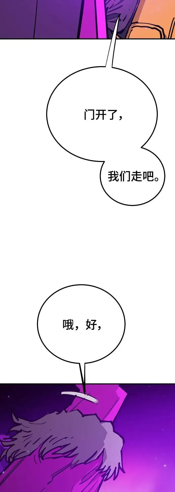 《被迫成为玩家》第167话图56