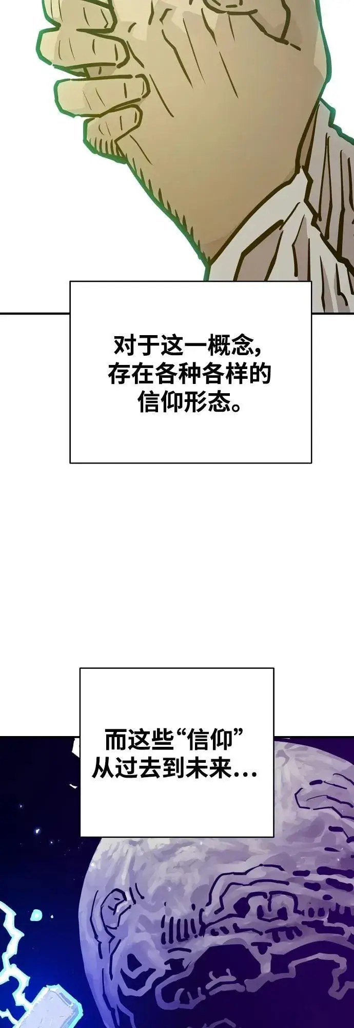 《被迫成为玩家》第167话图62