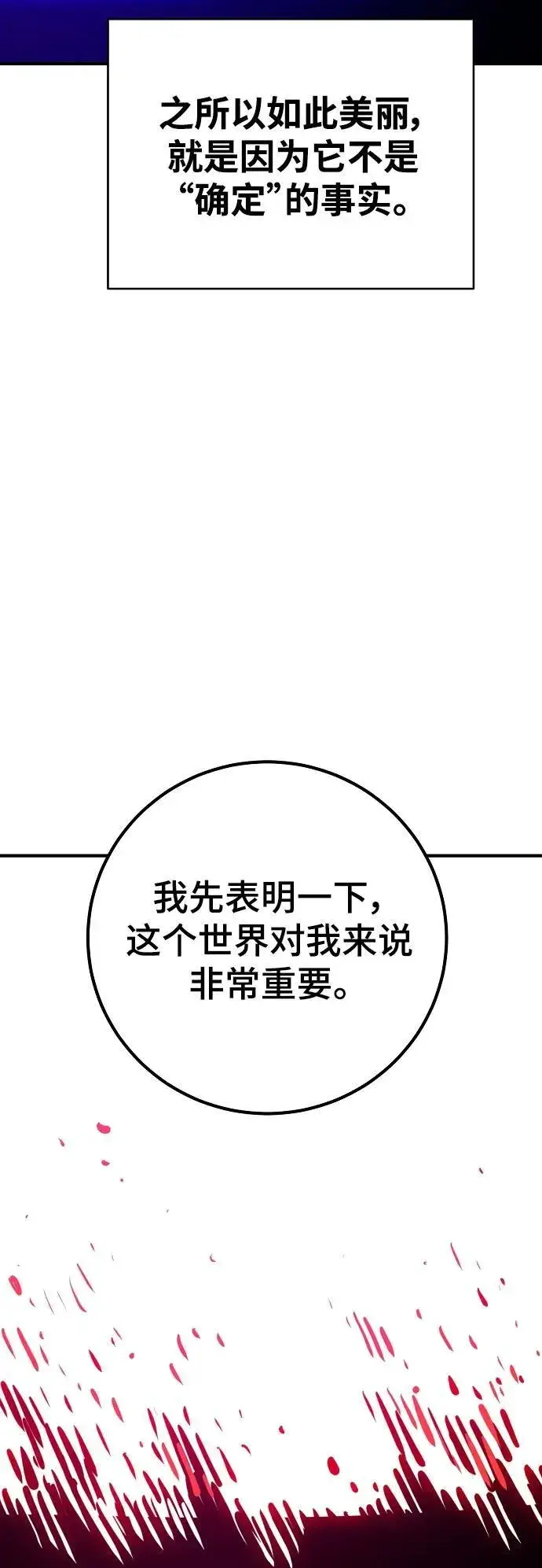 《被迫成为玩家》第167话图66