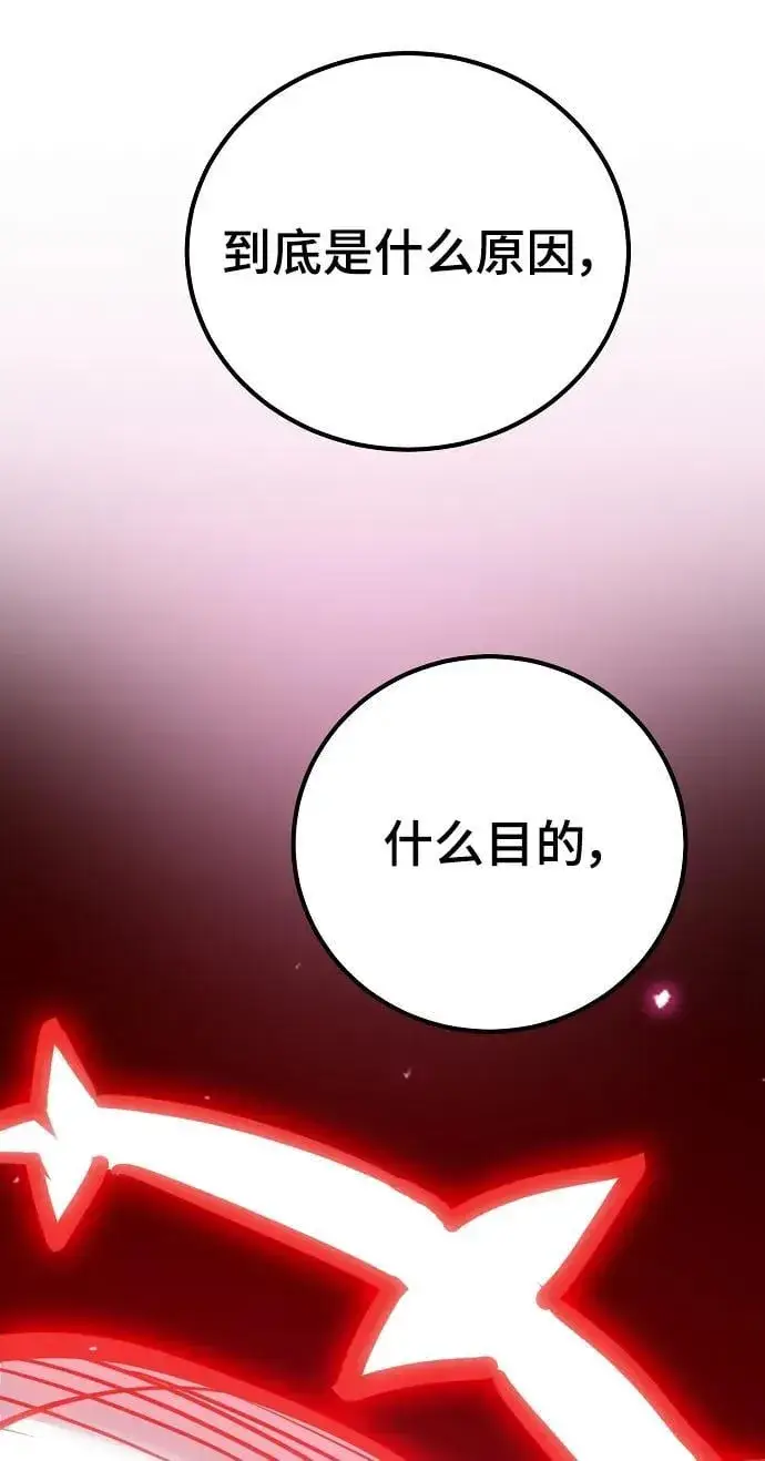 《被迫成为玩家》第167话图78