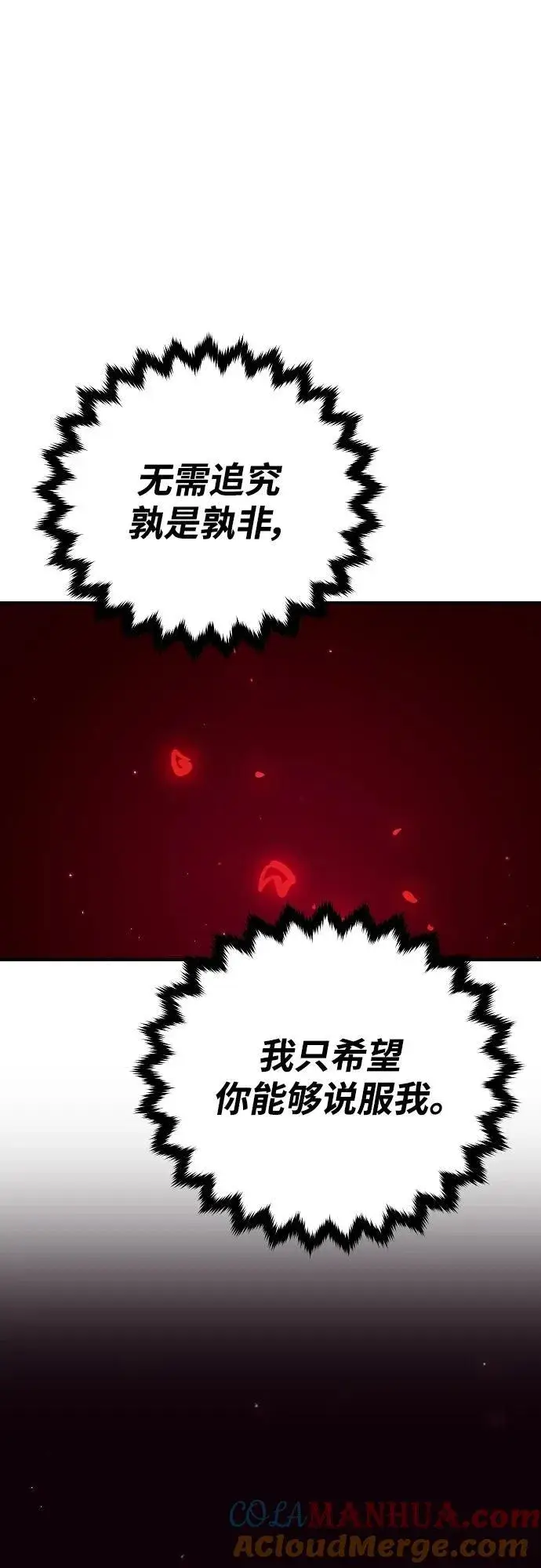 《被迫成为玩家》第167话图88