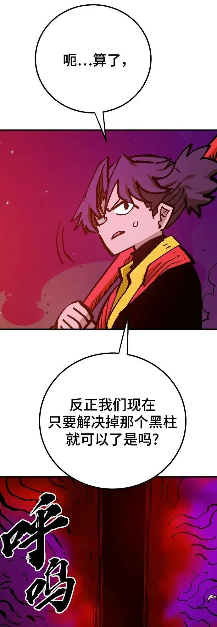 漫画《被迫成为玩家》第168话第21张图