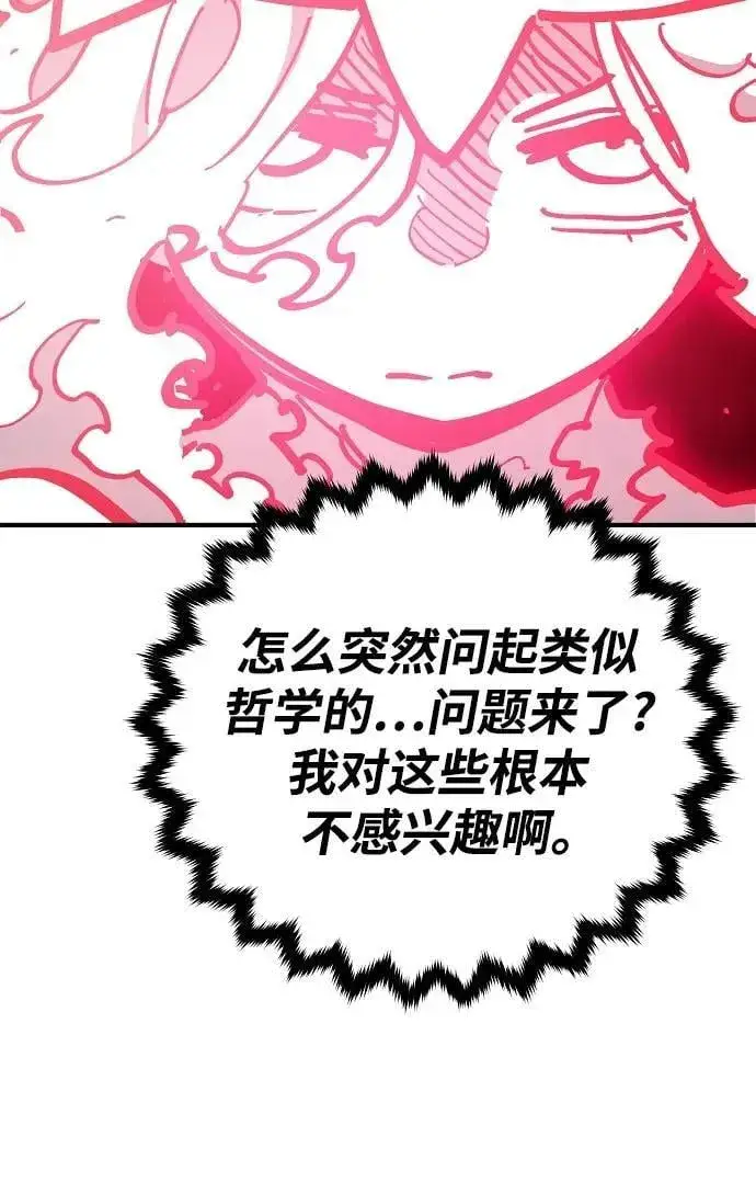 漫画《被迫成为玩家》第168话第39张图