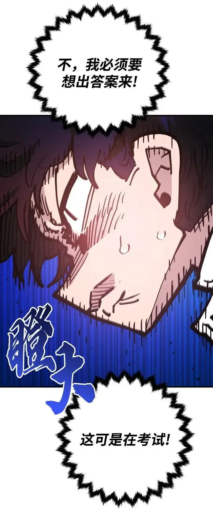 漫画《被迫成为玩家》第168话第41张图