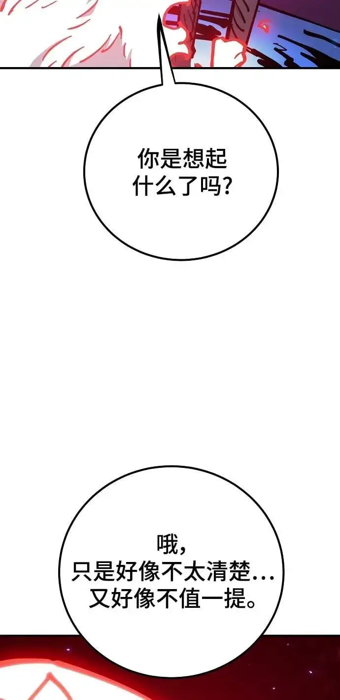 漫画《被迫成为玩家》第168话第45张图