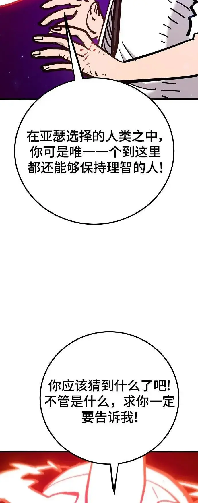 漫画《被迫成为玩家》第168话第48张图