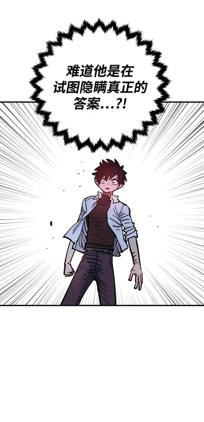 漫画《被迫成为玩家》第168话第60张图