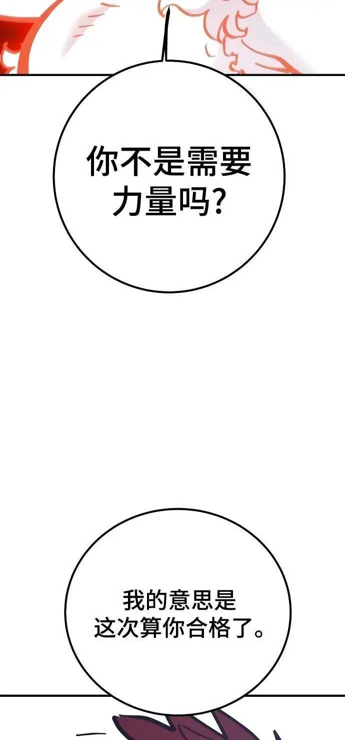 漫画《被迫成为玩家》第168话第72张图