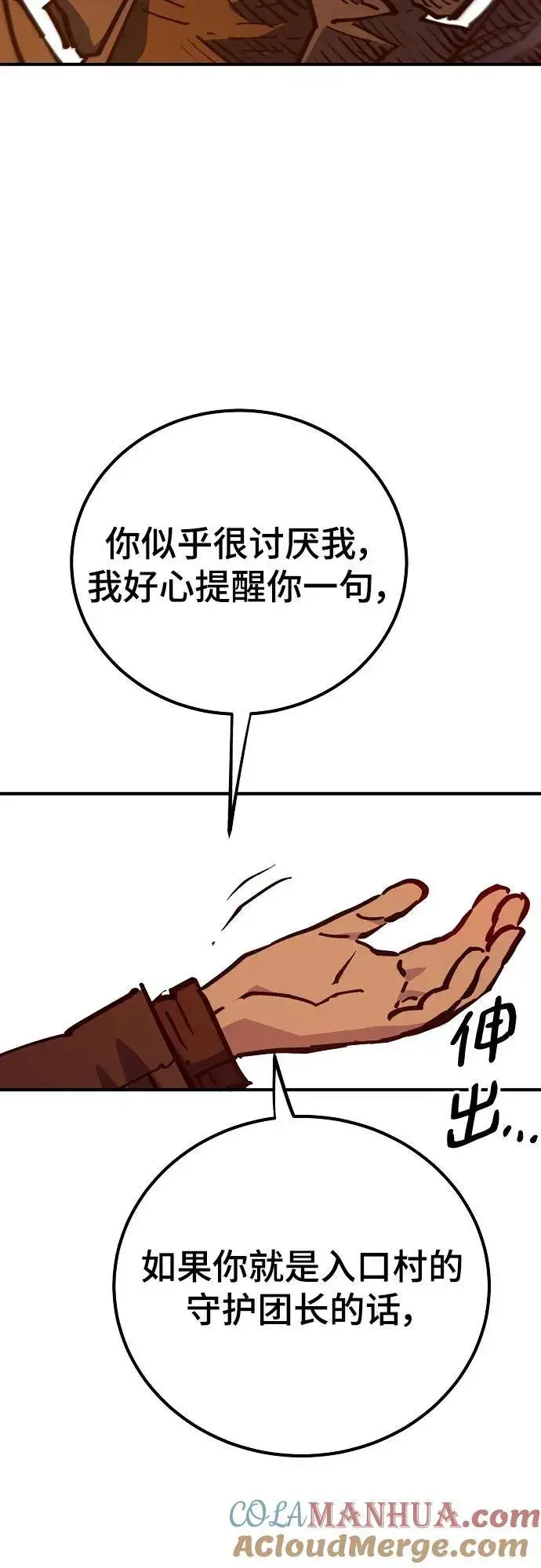 《被迫成为玩家》第169话图13