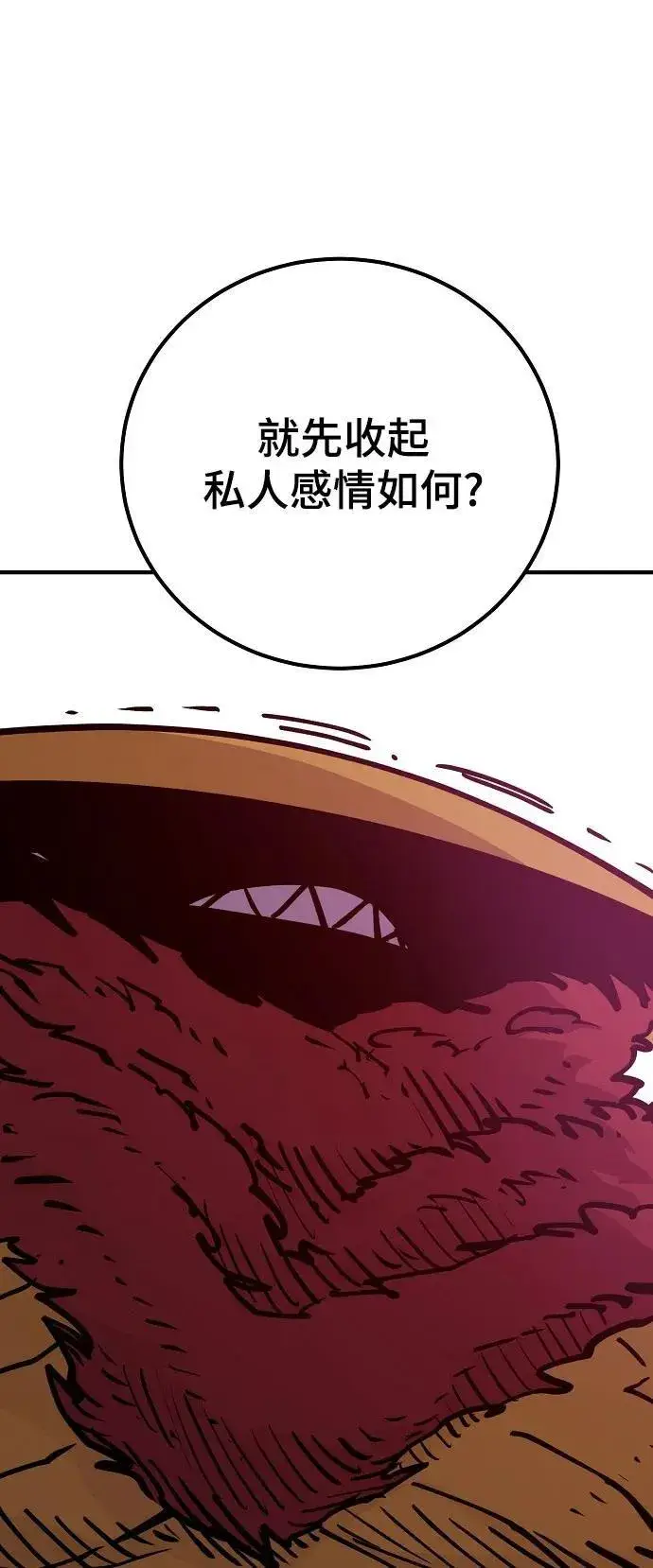 《被迫成为玩家》第169话图14