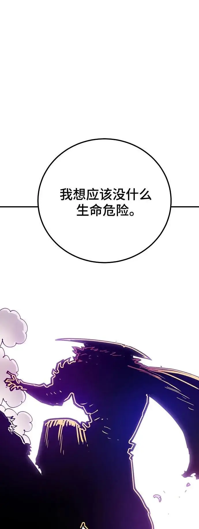 《被迫成为玩家》第169话图17