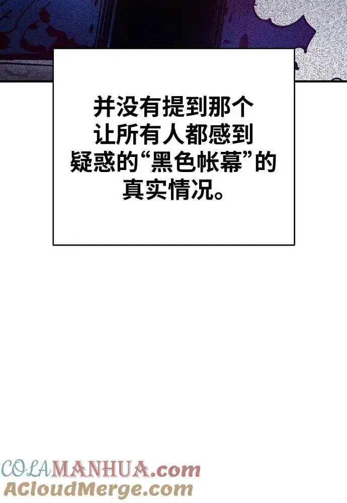 《被迫成为玩家》第169话图34