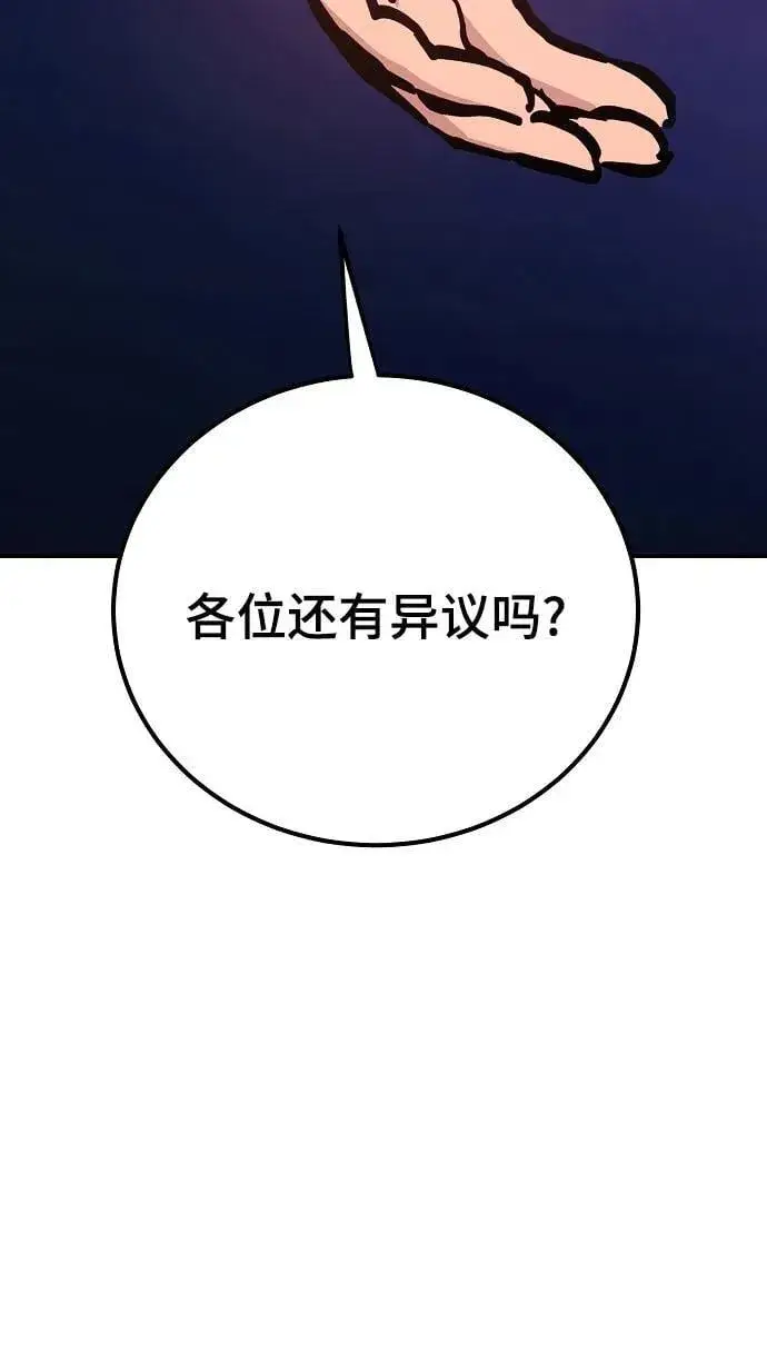 《被迫成为玩家》第169话图36